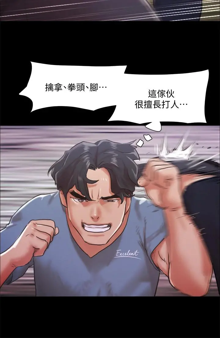 协议换爱 - 第103话-正面衝突 - page 38
