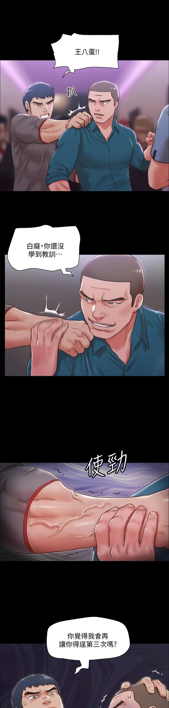 协议换爱 - 第103话-正面衝突 - page 39