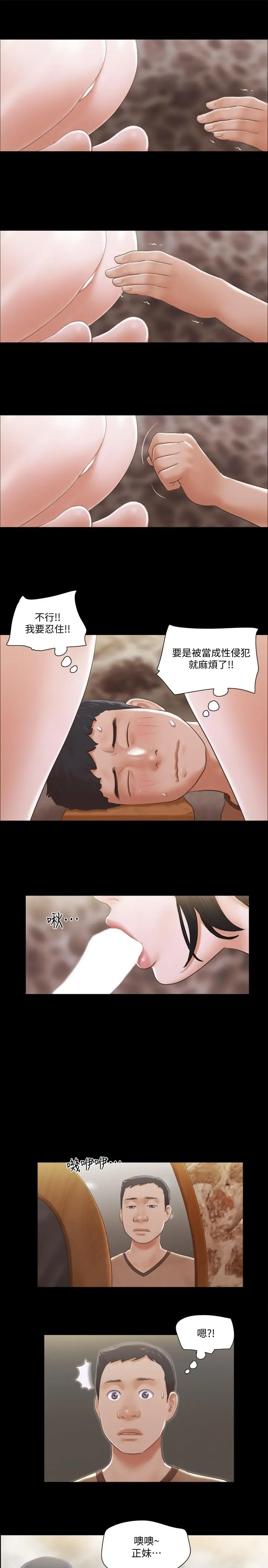 协议换爱 - 第34话-在眼前上演的好戏 - page 15