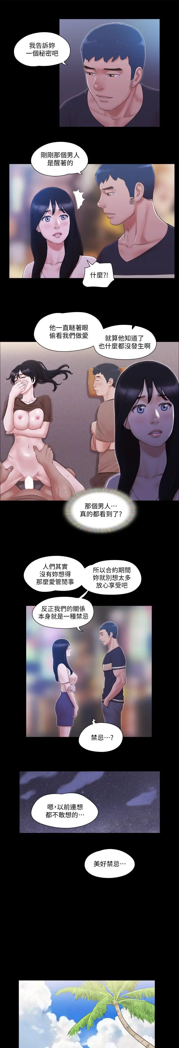 协议换爱 - 第34话-在眼前上演的好戏 - page 19