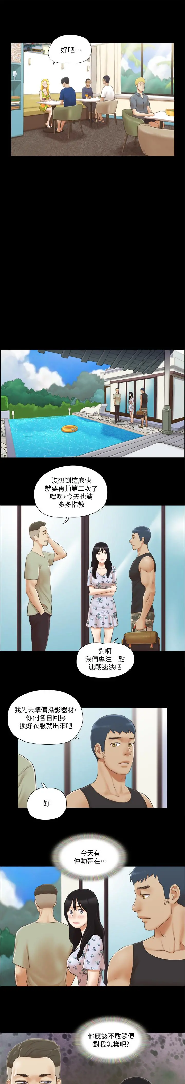 协议换爱 - 第34话-在眼前上演的好戏 - page 23