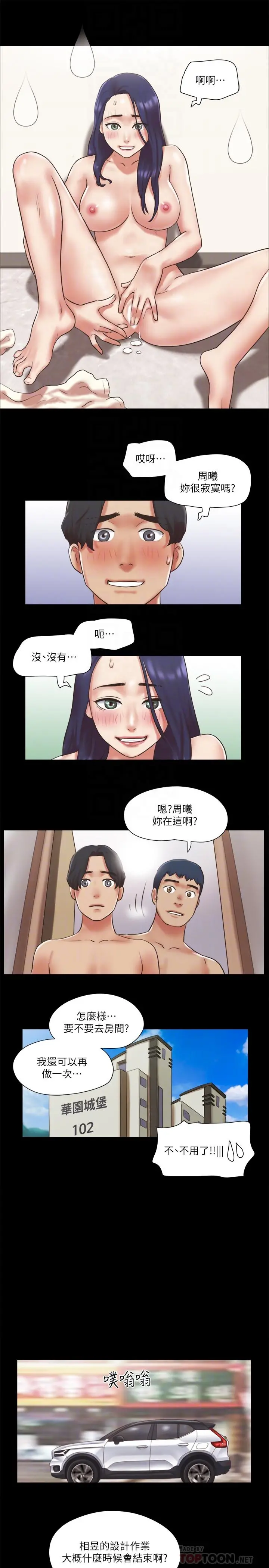 协议换爱 - 第79话-被两个男人征服的快感 - page 16