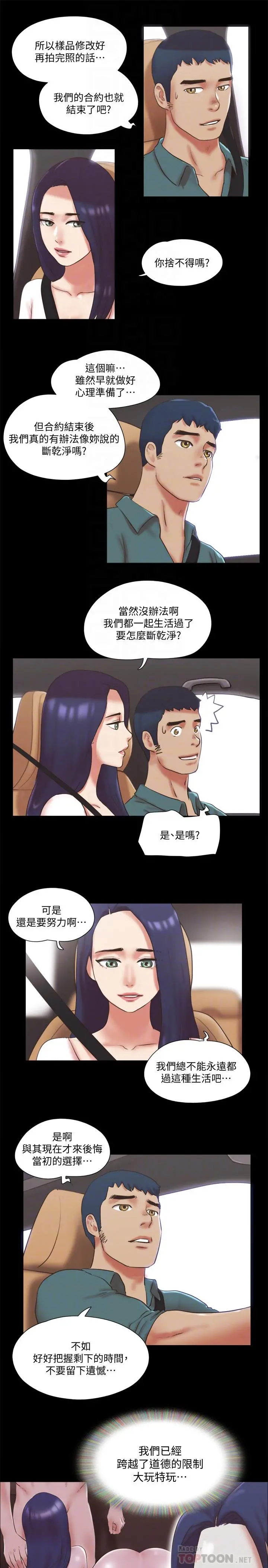 协议换爱 - 第79话-被两个男人征服的快感 - page 18