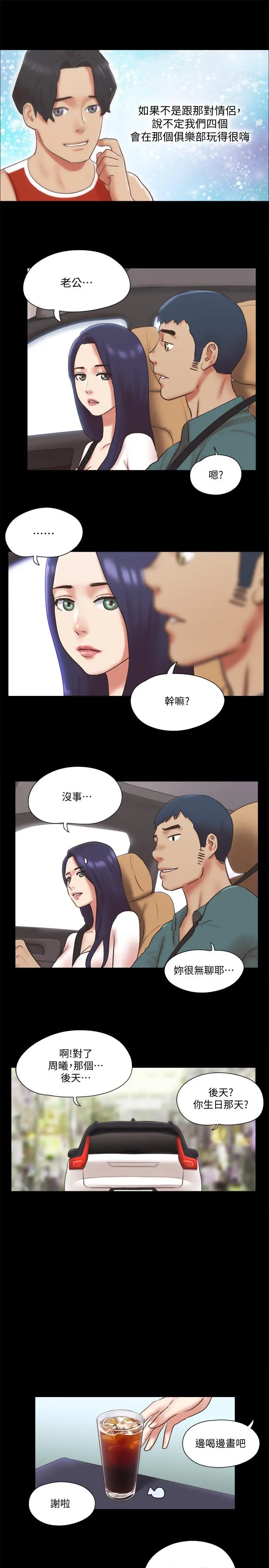 协议换爱 - 第79话-被两个男人征服的快感 - page 20