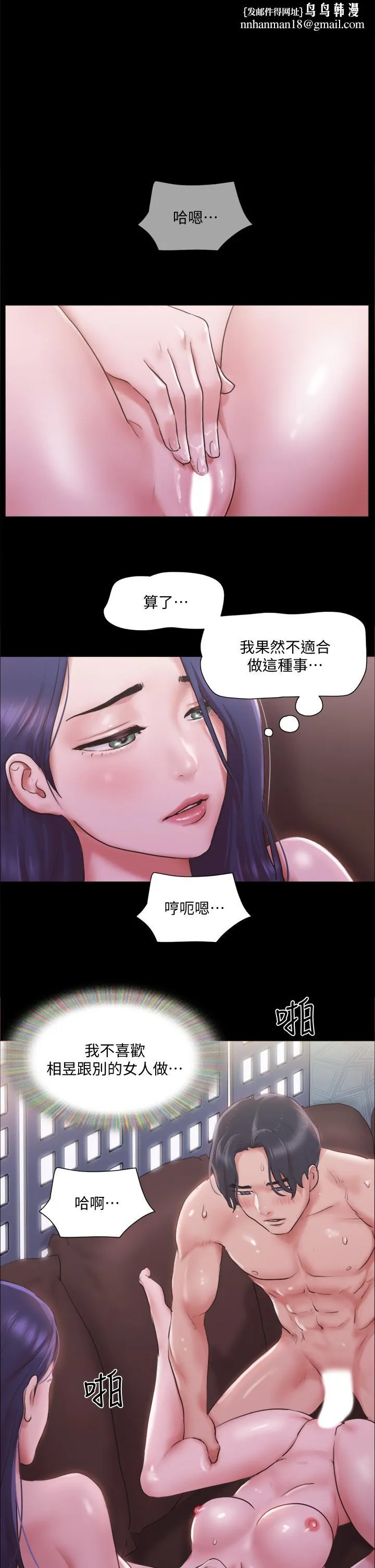 协议换爱 - 第102话-用身体给出答案 - page 1