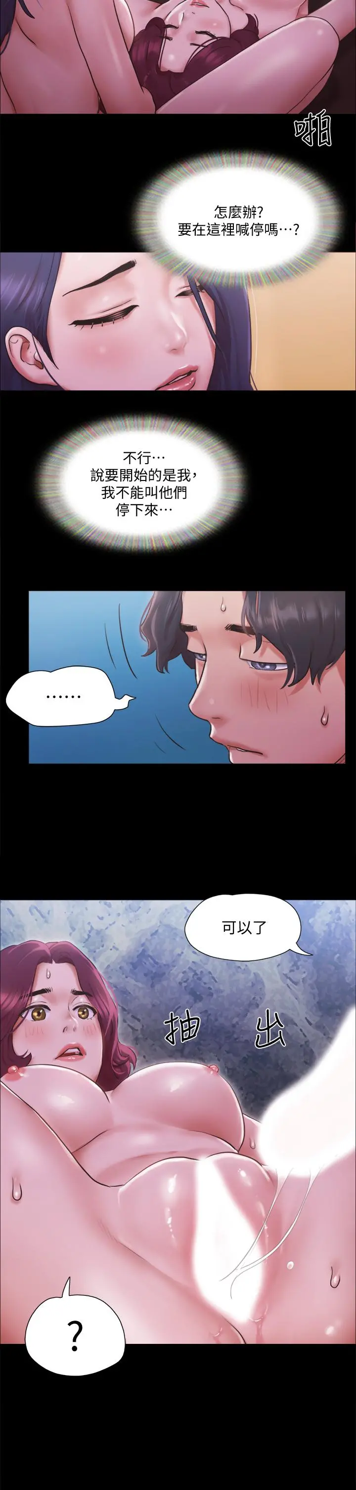 协议换爱 - 第102话-用身体给出答案 - page 2