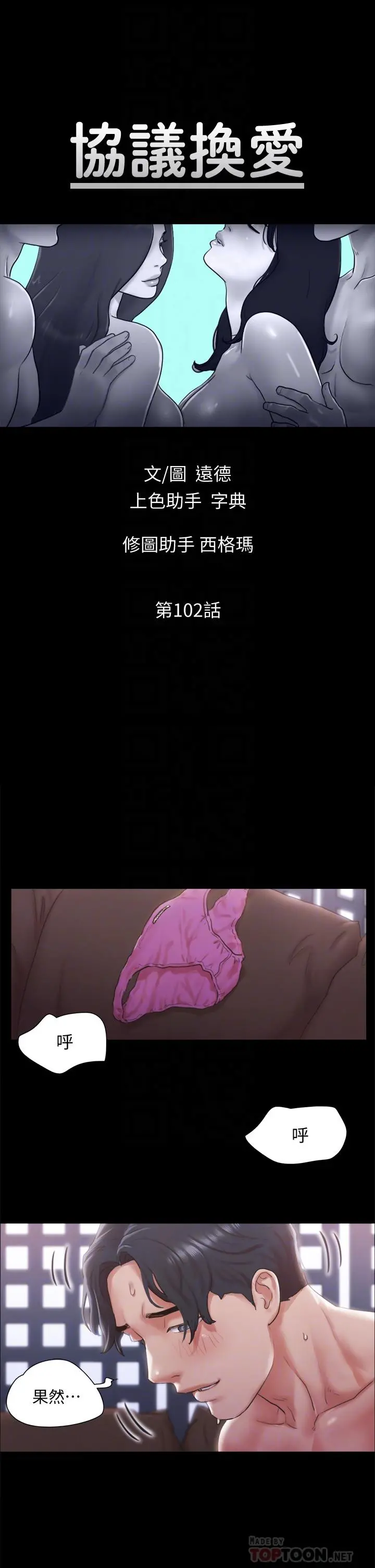 协议换爱 - 第102话-用身体给出答案 - page 4