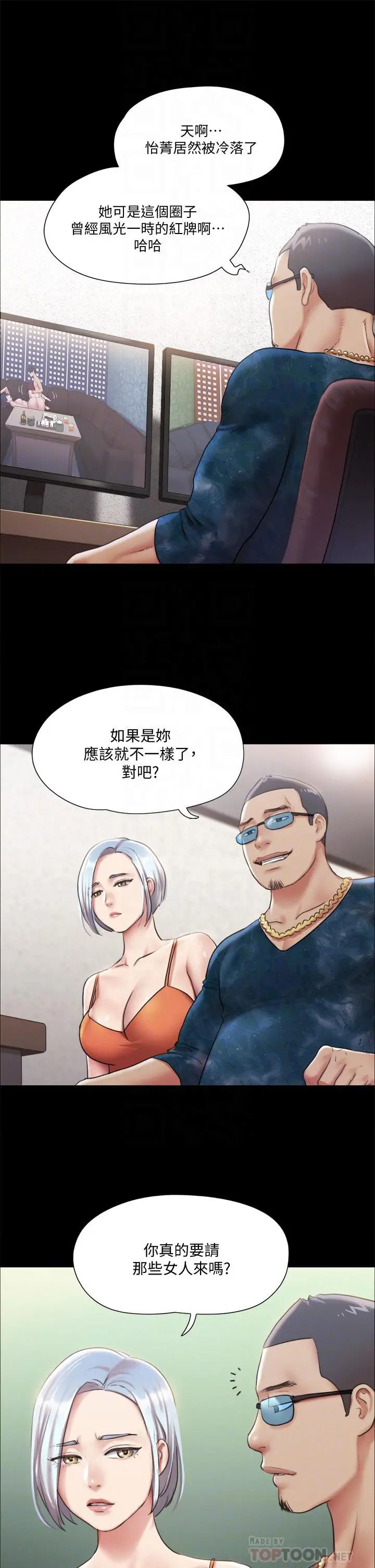 协议换爱 - 第102话-用身体给出答案 - page 10