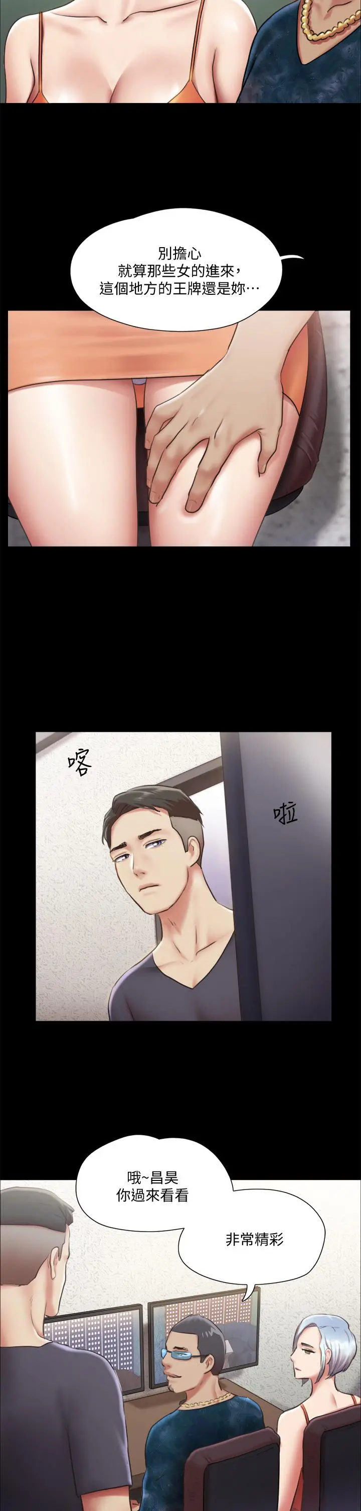 协议换爱 - 第102话-用身体给出答案 - page 11