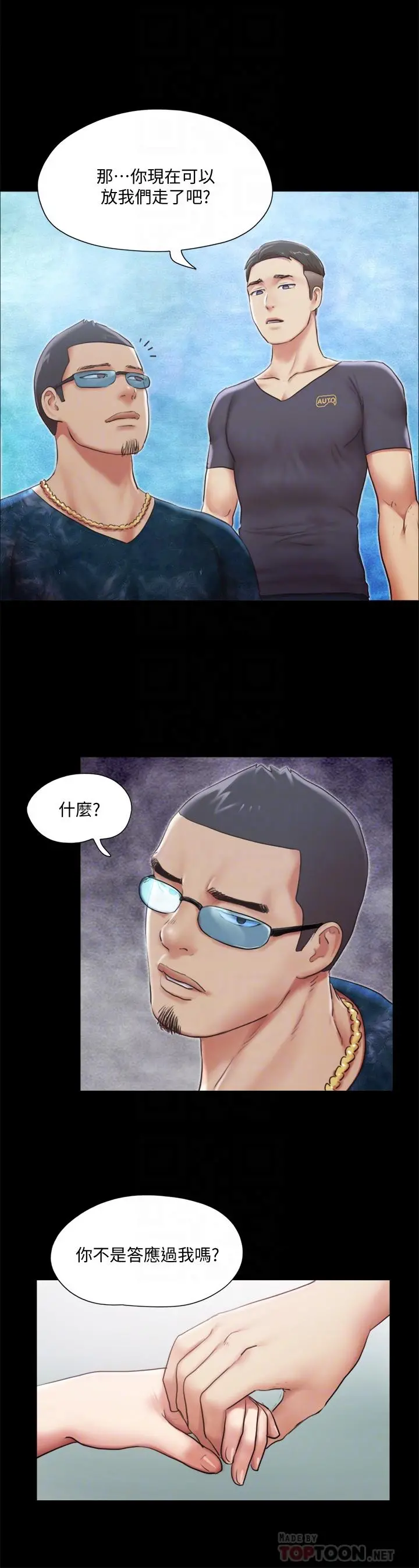 协议换爱 - 第102话-用身体给出答案 - page 14