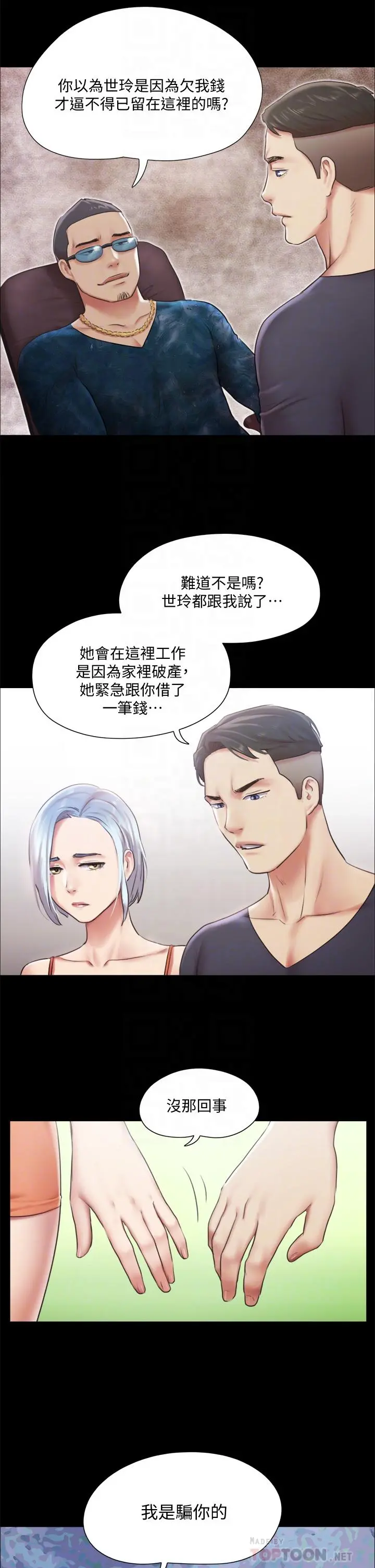 协议换爱 - 第102话-用身体给出答案 - page 16
