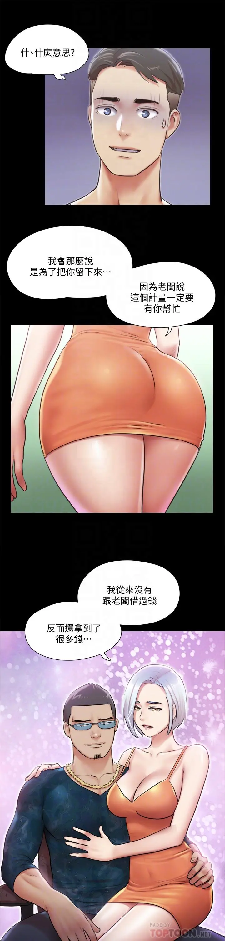 协议换爱 - 第102话-用身体给出答案 - page 18
