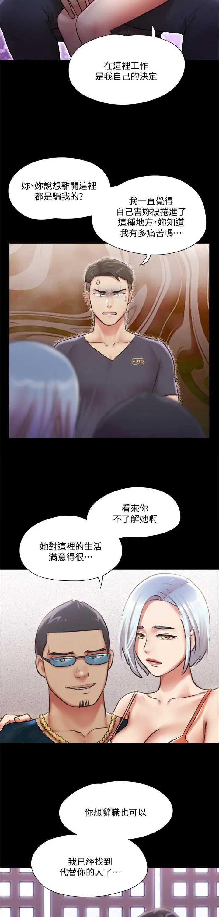 协议换爱 - 第102话-用身体给出答案 - page 19