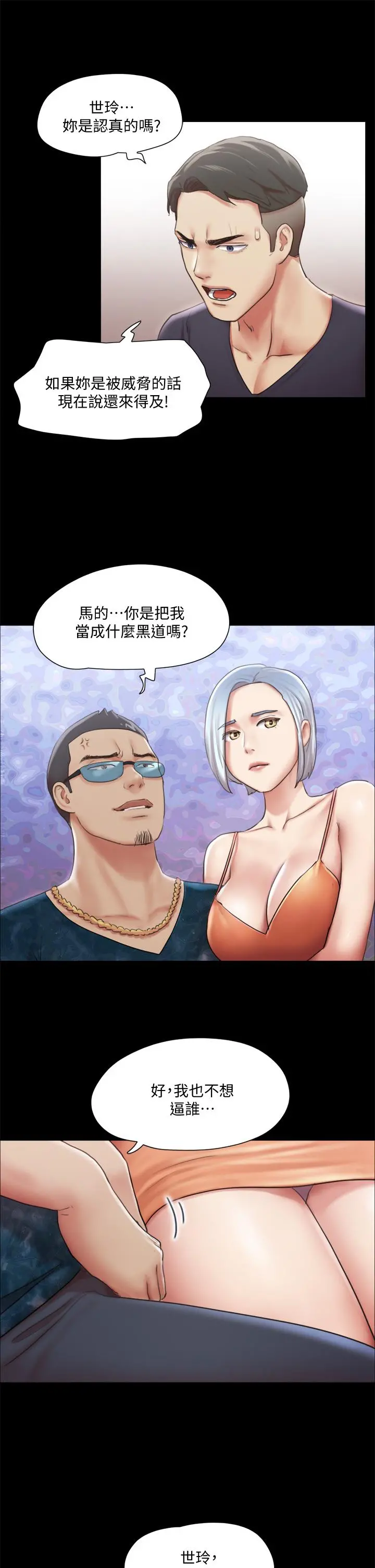 协议换爱 - 第102话-用身体给出答案 - page 21
