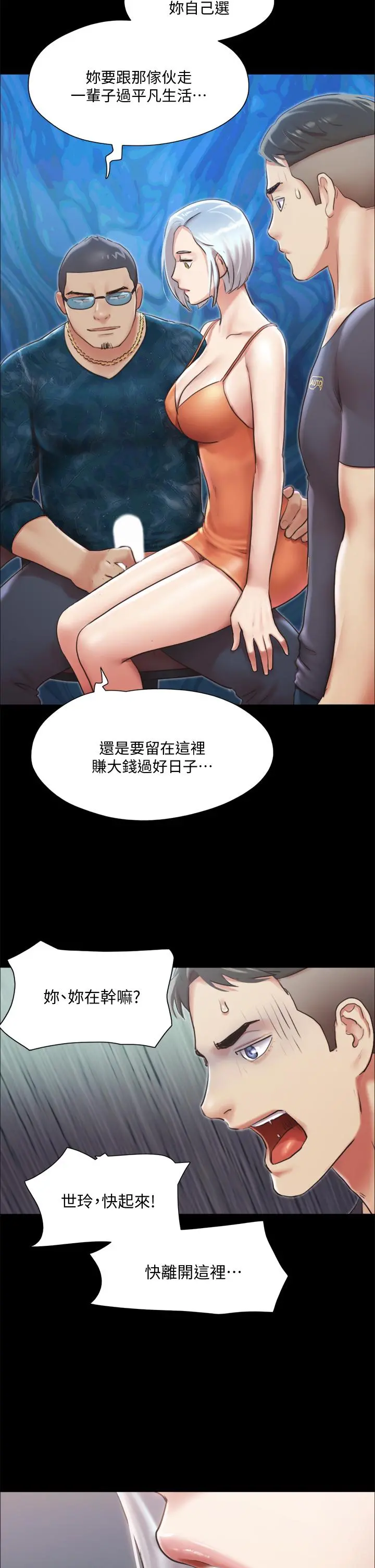 协议换爱 - 第102话-用身体给出答案 - page 22