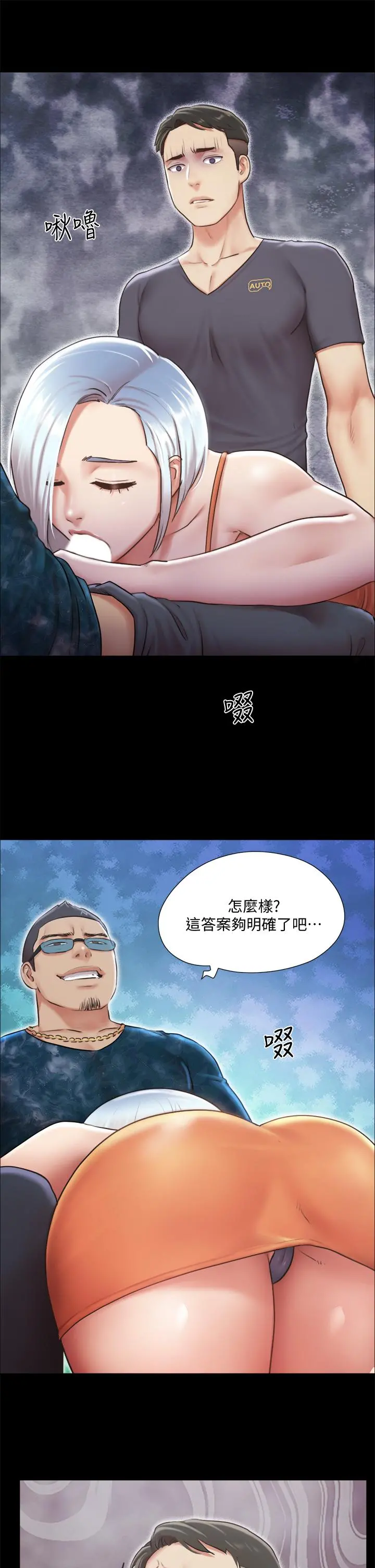 协议换爱 - 第102话-用身体给出答案 - page 24
