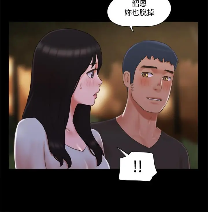 协议换爱 - 第60话-野外露出的新世界 - page 5