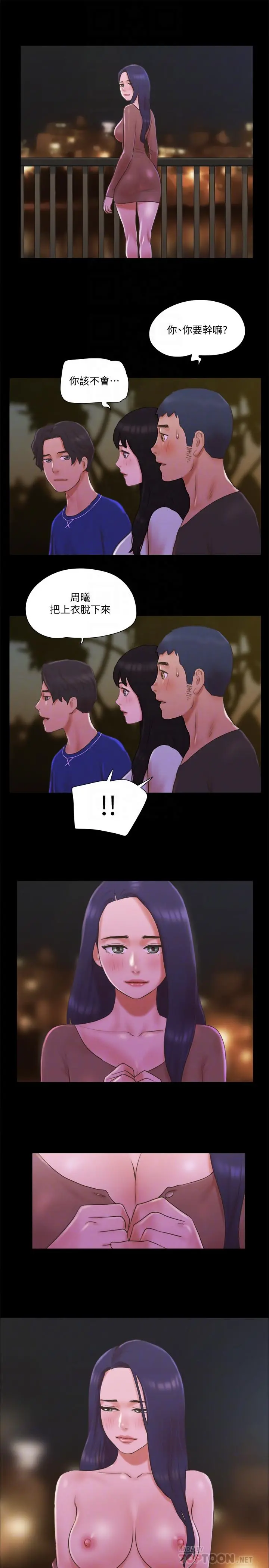 协议换爱 - 第60话-野外露出的新世界 - page 8