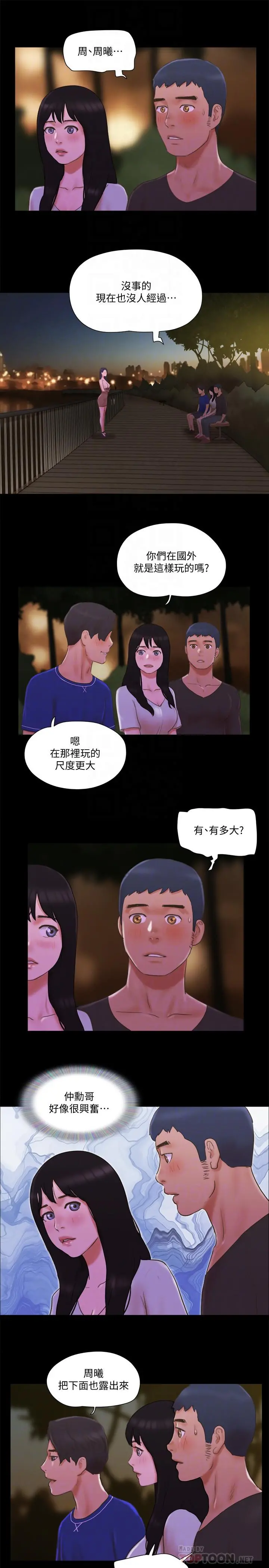 协议换爱 - 第60话-野外露出的新世界 - page 10