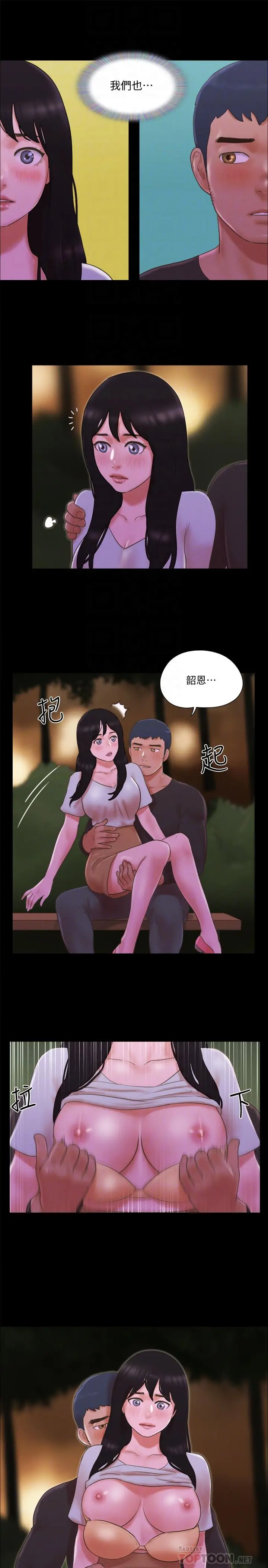 协议换爱 - 第60话-野外露出的新世界 - page 14