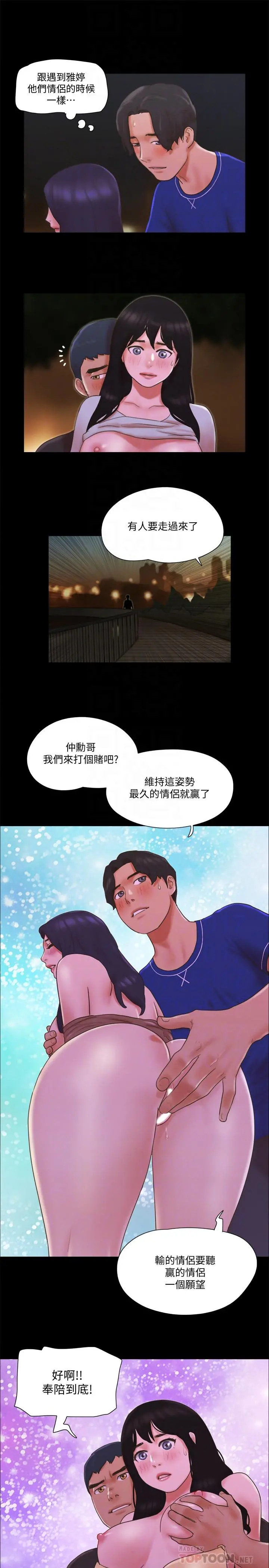 协议换爱 - 第60话-野外露出的新世界 - page 16