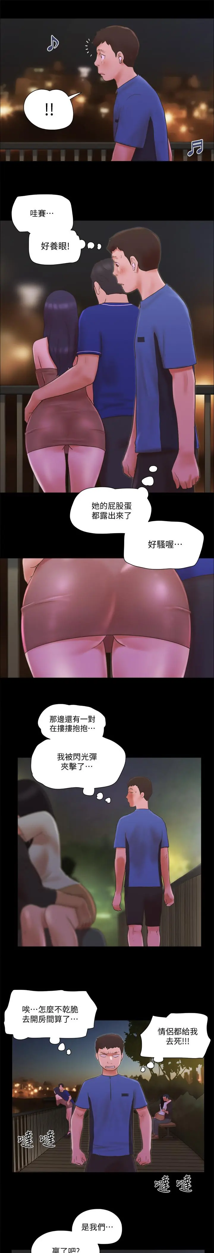 协议换爱 - 第60话-野外露出的新世界 - page 20