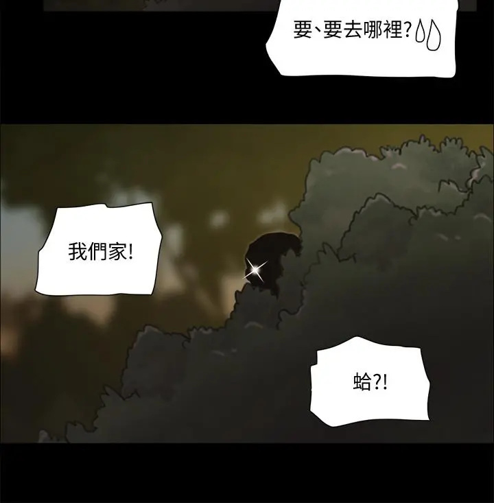 协议换爱 - 第60话-野外露出的新世界 - page 23
