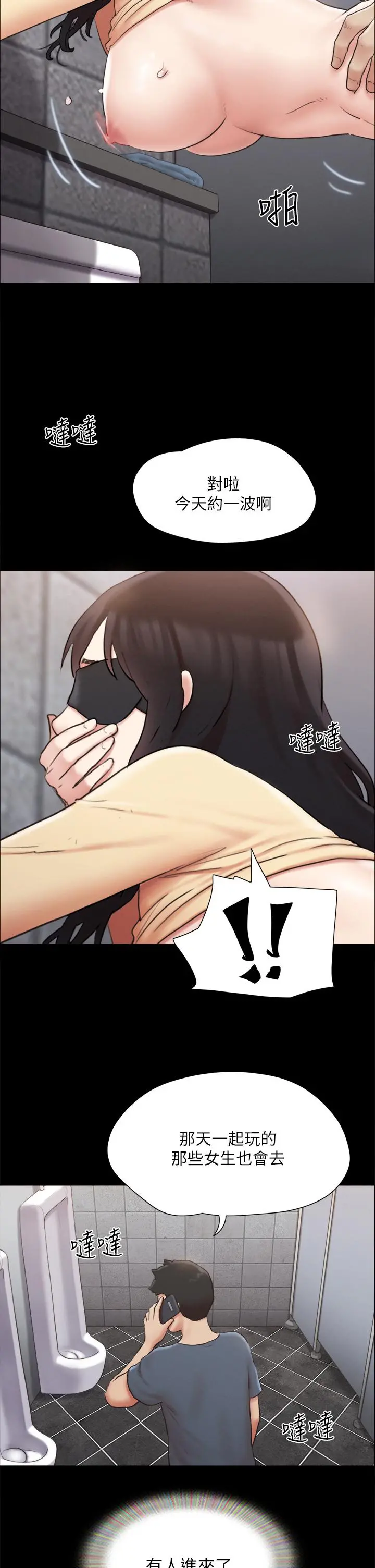 协议换爱 - 第129话-彻底被驯服的感觉 - page 2