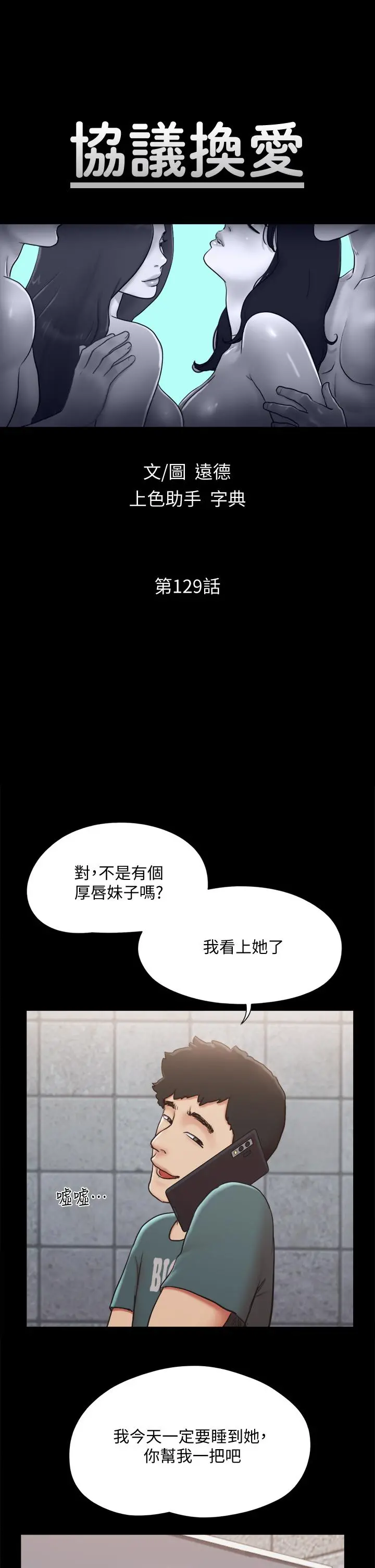 协议换爱 - 第129话-彻底被驯服的感觉 - page 5