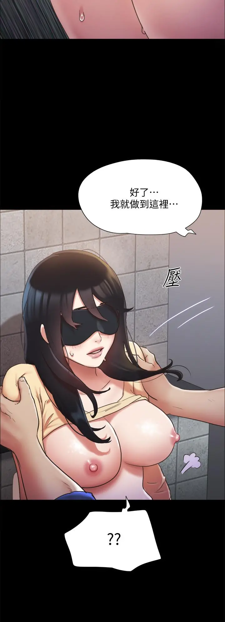 协议换爱 - 第129话-彻底被驯服的感觉 - page 19