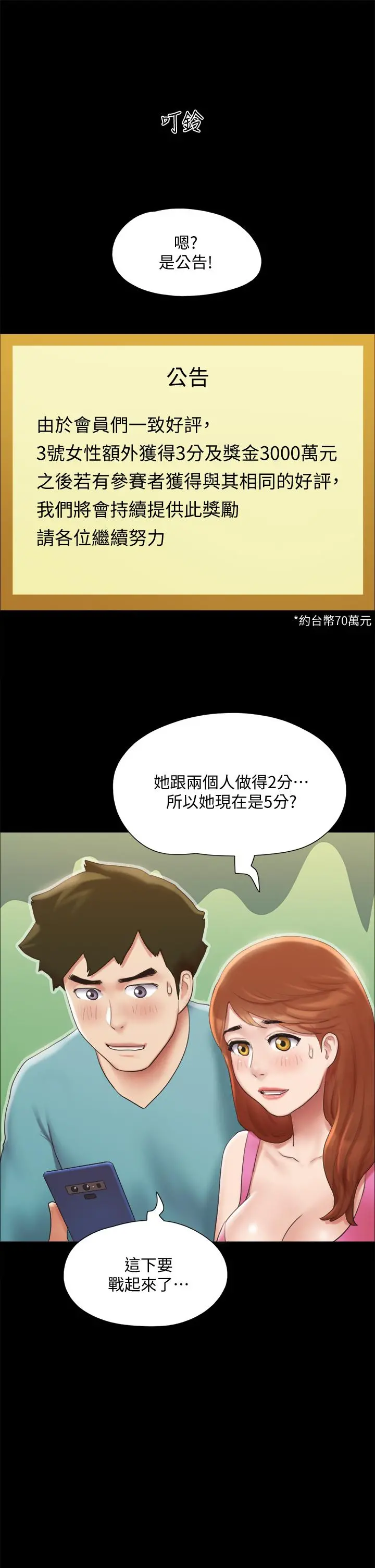 协议换爱 - 第129话-彻底被驯服的感觉 - page 36