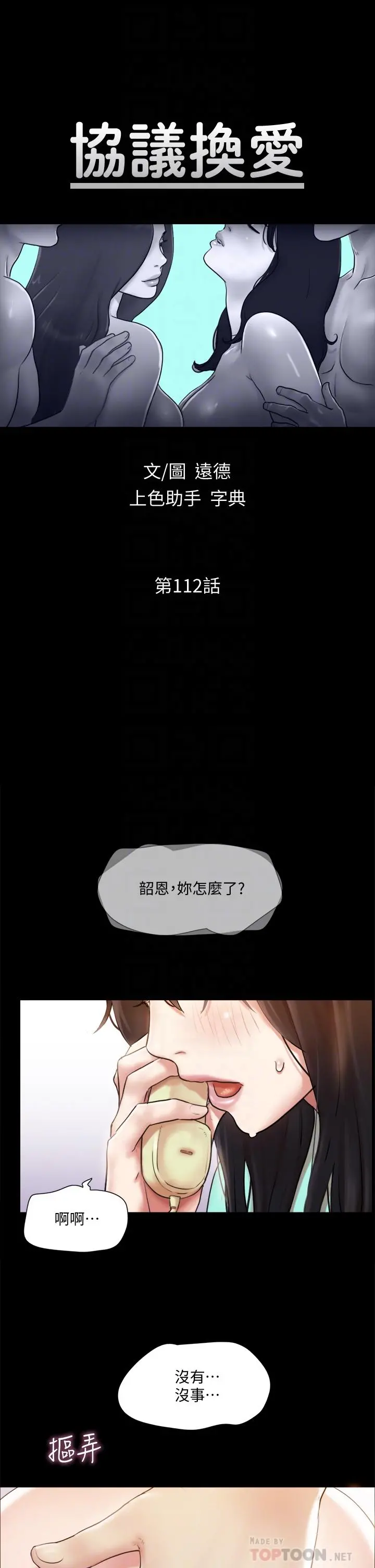 协议换爱 - 第112话-这男人，正合我意 - page 6