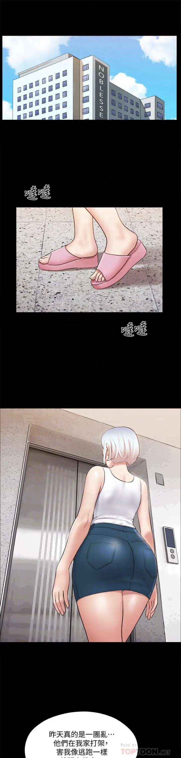 协议换爱 - 第112话-这男人，正合我意 - page 18