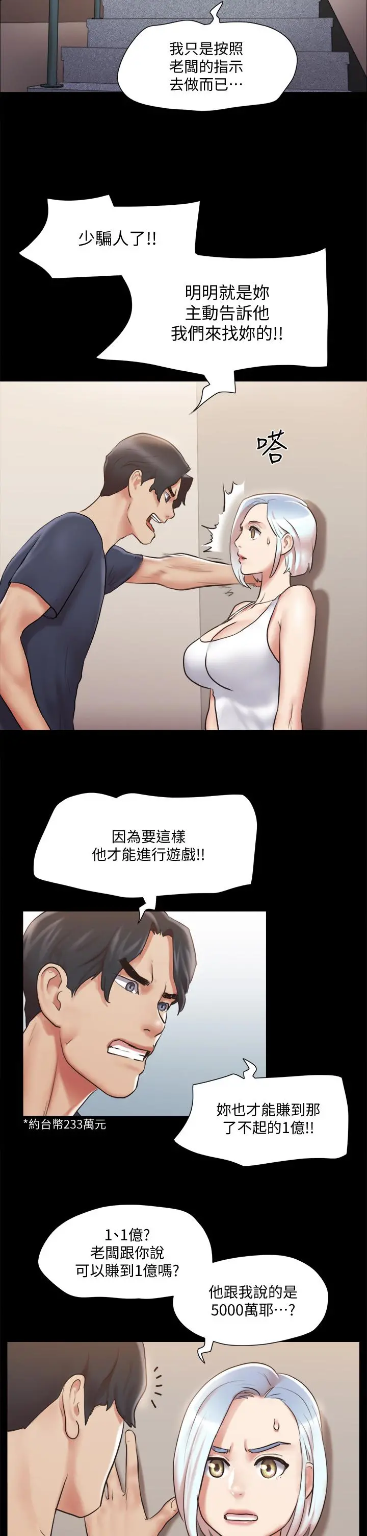 协议换爱 - 第112话-这男人，正合我意 - page 22