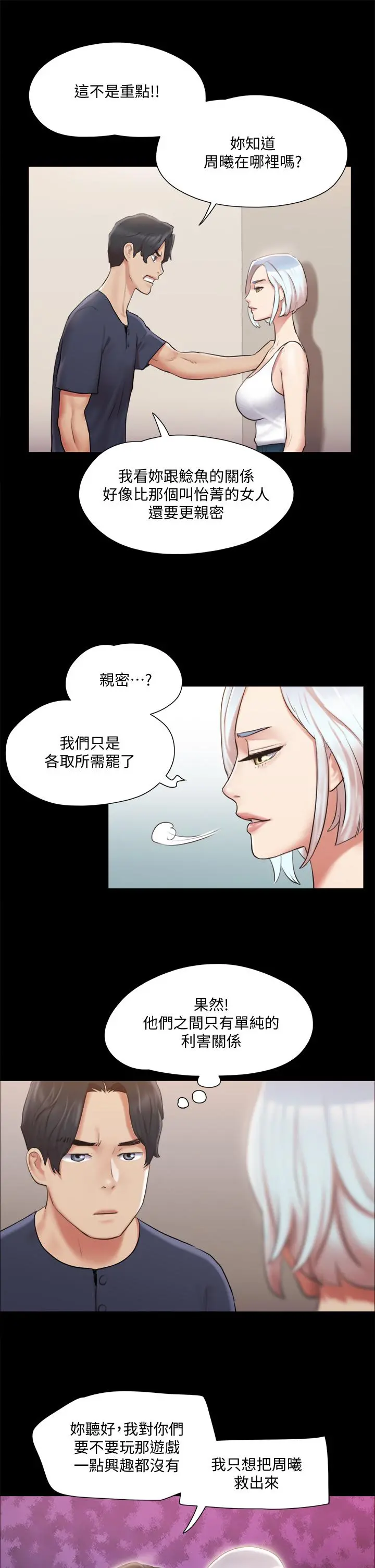 协议换爱 - 第112话-这男人，正合我意 - page 24