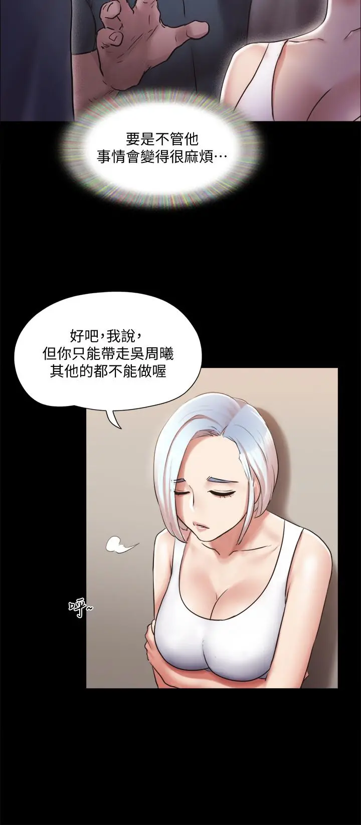 协议换爱 - 第112话-这男人，正合我意 - page 26