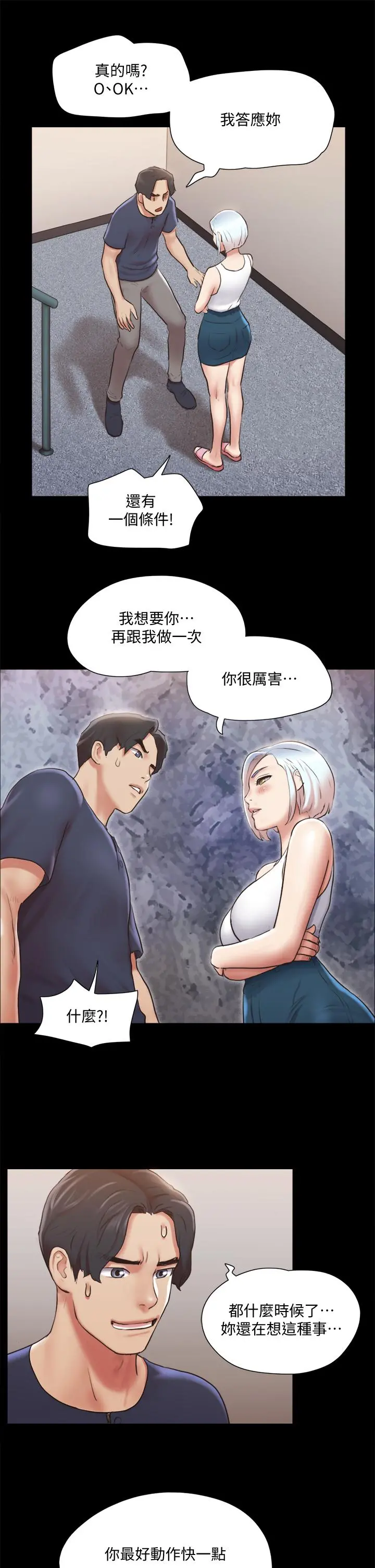 协议换爱 - 第112话-这男人，正合我意 - page 27