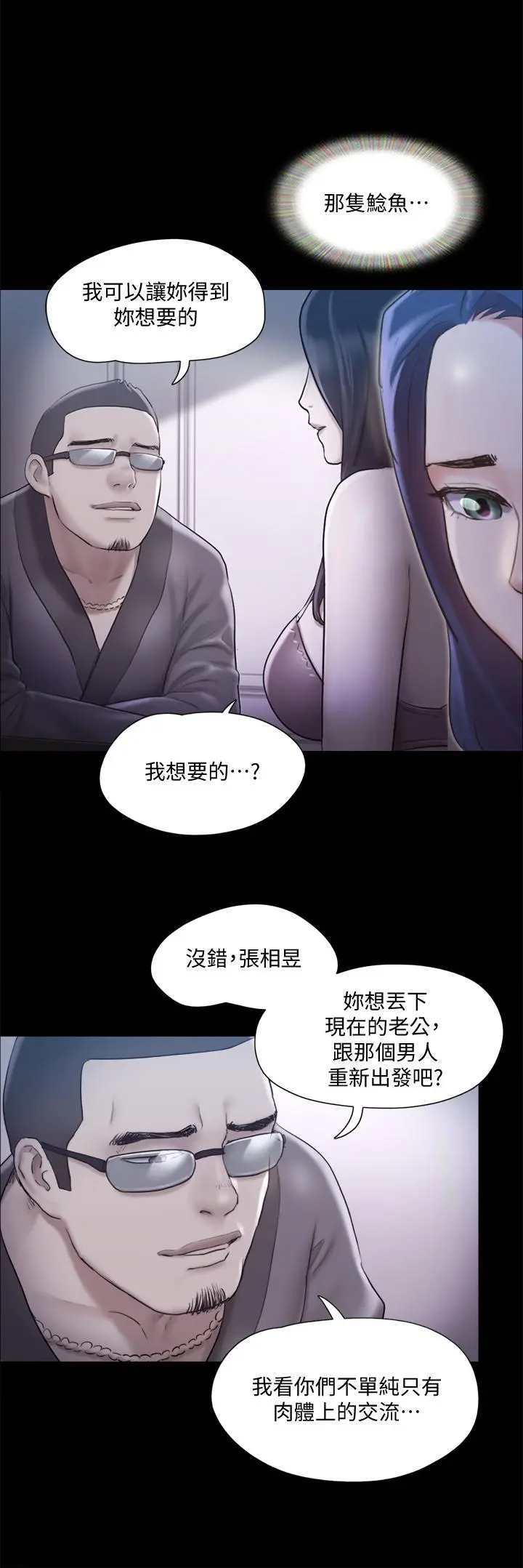协议换爱 - 第112话-这男人，正合我意 - page 35