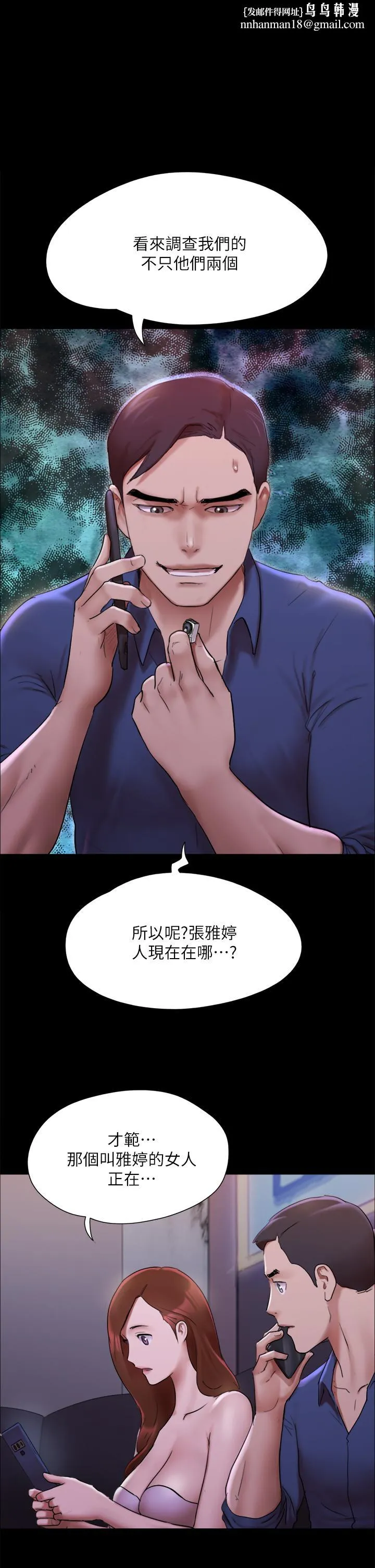 协议换爱 - 第145话-我要把她们全卖去妓院 - page 1