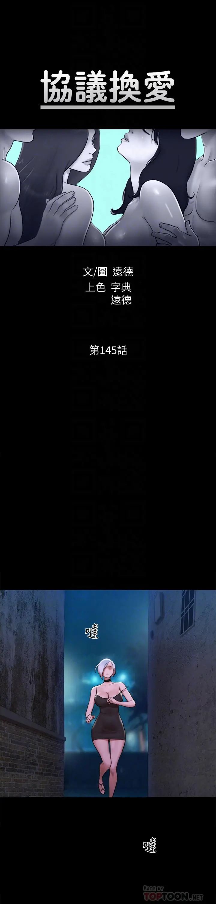 协议换爱 - 第145话-我要把她们全卖去妓院 - page 6