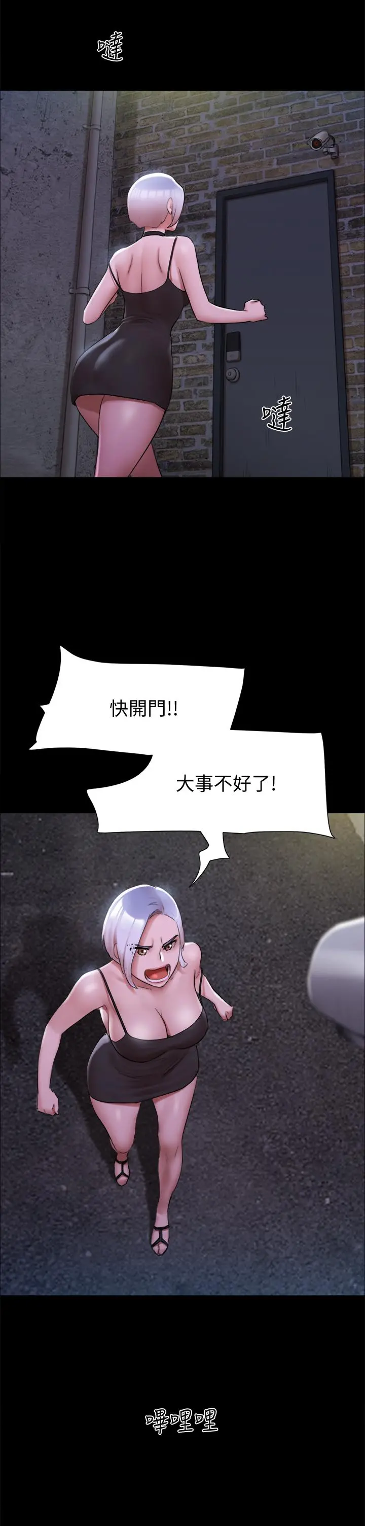 协议换爱 - 第145话-我要把她们全卖去妓院 - page 7