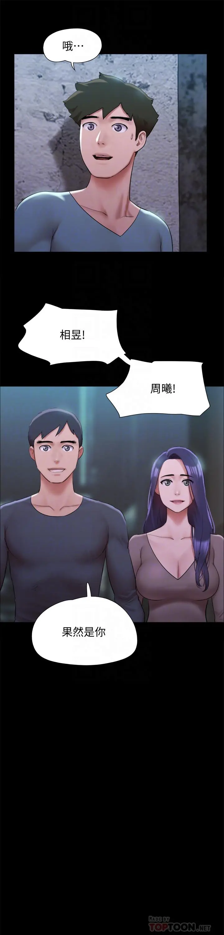 协议换爱 - 第145话-我要把她们全卖去妓院 - page 10