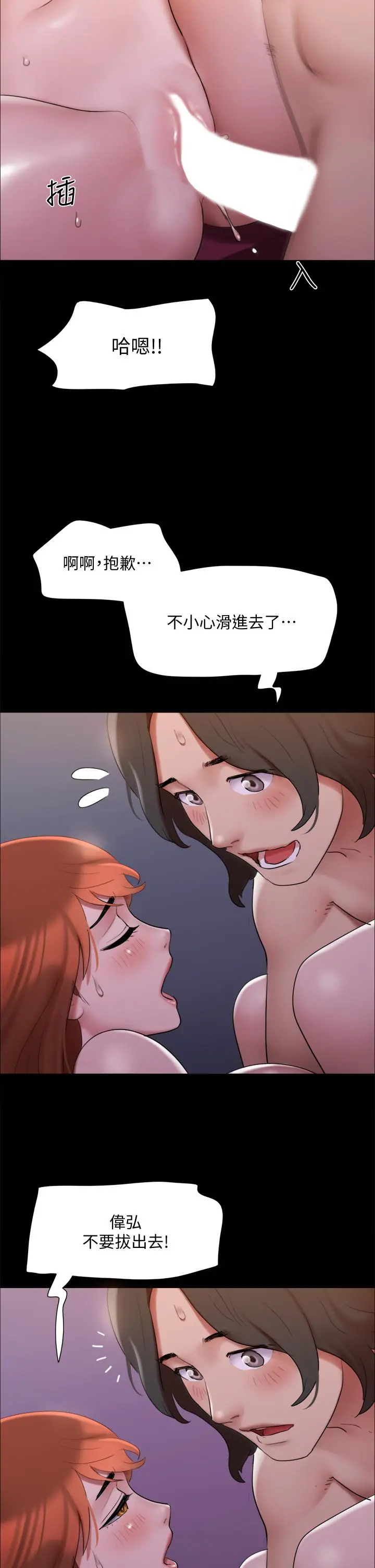 协议换爱 - 第145话-我要把她们全卖去妓院 - page 15