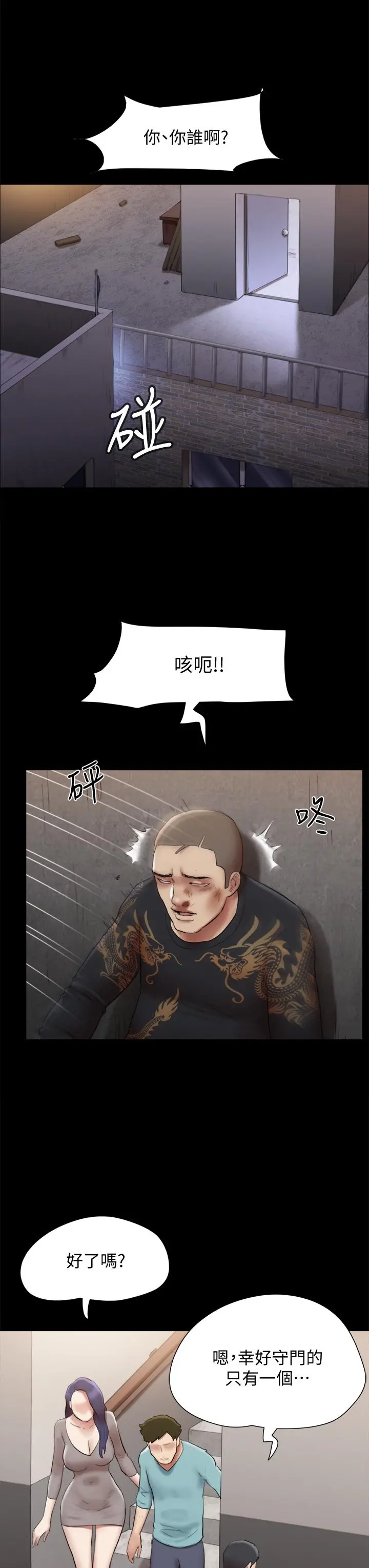 协议换爱 - 第145话-我要把她们全卖去妓院 - page 20