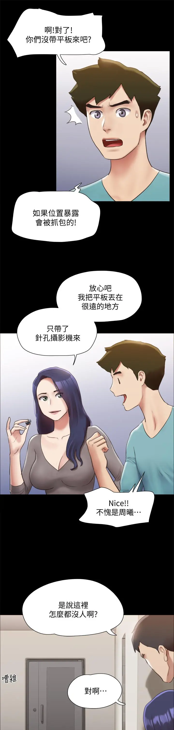 协议换爱 - 第145话-我要把她们全卖去妓院 - page 22