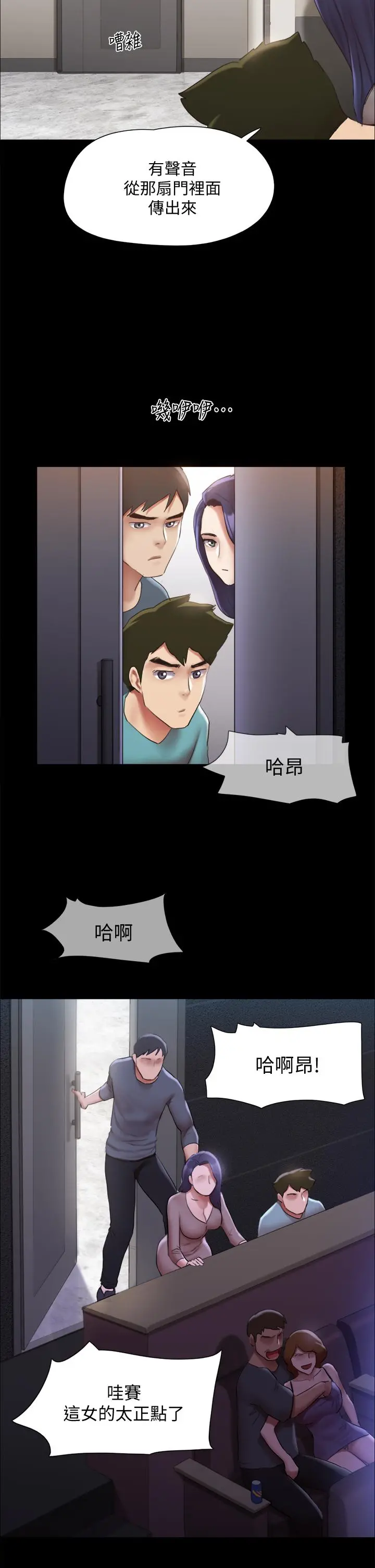 协议换爱 - 第145话-我要把她们全卖去妓院 - page 23