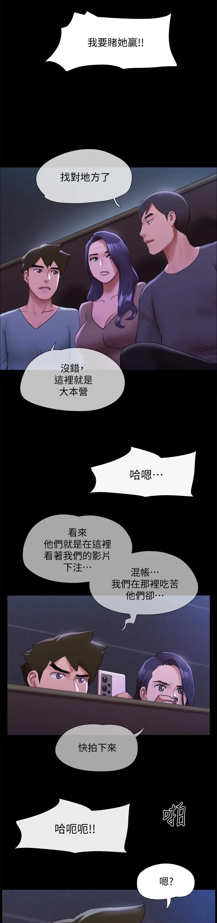 协议换爱 - 第145话-我要把她们全卖去妓院 - page 24
