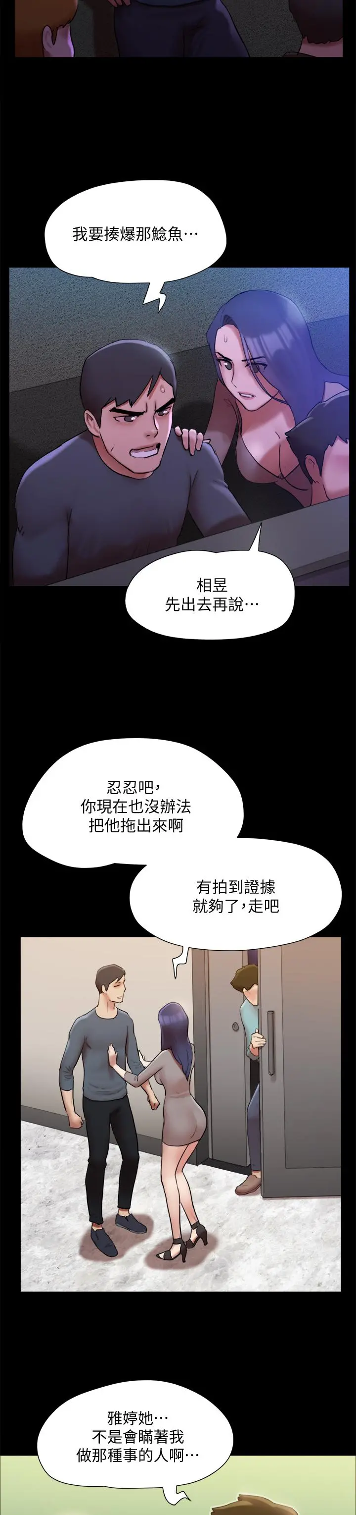 协议换爱 - 第145话-我要把她们全卖去妓院 - page 28