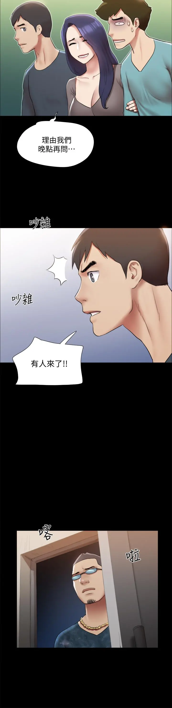 协议换爱 - 第145话-我要把她们全卖去妓院 - page 29