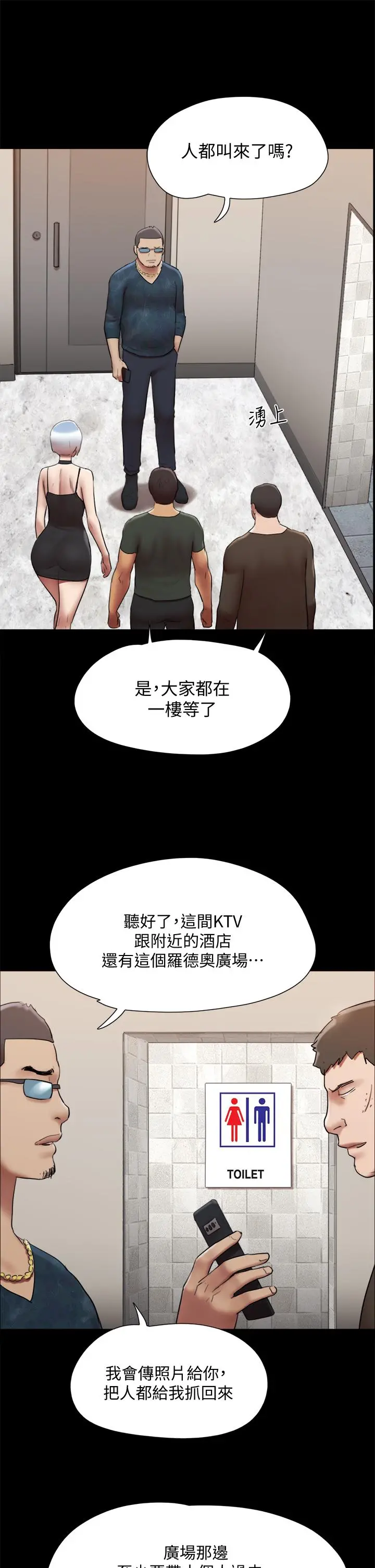 协议换爱 - 第145话-我要把她们全卖去妓院 - page 30
